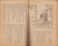 デカメロン　11号　-昭和23年6月-　表紙画・富賀正俊