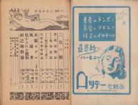 デカメロン　11号　-昭和23年6月-　表紙画・富賀正俊