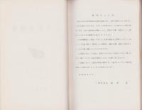 三重県勢要覧　-昭和40年版-
