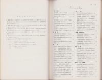 三重県勢要覧　-昭和40年版-
