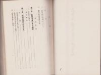 三重県監査委員沿革史