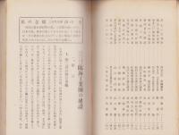 四日市港を中心とする臨海工業圏の建設（三重県）