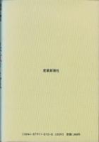 果敢なる生涯　-昭和人物伝　川並勇男物語-