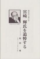 果敢なる生涯　-昭和人物伝　川並勇男物語-