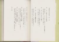 果敢なる生涯　-昭和人物伝　川並勇男物語-