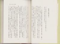 果敢なる生涯　-昭和人物伝　川並勇男物語-