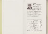 果敢なる生涯　-昭和人物伝　川並勇男物語-