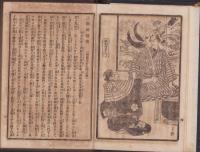 （ボール表紙）船越重右衛門伝　全　-三都勇劔伝之内-
