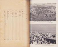伊勢湾台風による災害の概要並びに要望書　第7報　-昭和34年10月-（愛知県）