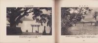 （写真帖）日光山中禅寺写真帖（栃木県）