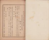 （営業報告書）内海銀行　第27期営業報告書　-明治41年上半期-（愛知県）