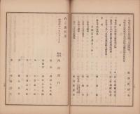 （営業報告書）内海銀行　第27期営業報告書　-明治41年上半期-（愛知県）