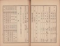 （営業報告書）内海銀行　第26期営業報告書　-明治40年下半期-（愛知県）