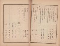 （営業報告書）内海銀行　第26期営業報告書　-明治40年下半期-（愛知県）