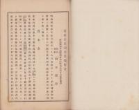 （営業報告書）知多銀行　第31期営業報告書　-明治43年上半期-（愛知県）