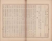 （営業報告書）知多銀行　第31期営業報告書　-明治43年上半期-（愛知県）