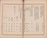 （営業報告書）知多銀行　第31期営業報告書　-明治43年上半期-（愛知県）