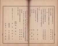 （営業報告書）知多銀行　第28期営業報告書　-明治41年下半期-（愛知県）