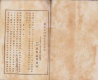 （営業報告書）愛知農商銀行　第34期営業報告書　-明治44年上半期-（名古屋市）