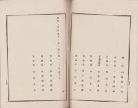 （営業報告書）愛知農商銀行　第34期営業報告書　-明治44年上半期-（名古屋市）