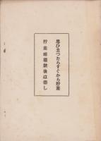 （営業報告書）愛知貯蓄銀行　第39期業務報告書　-昭和16年上半期-（愛知県）