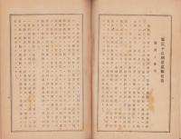 （営業報告書）愛知貯蓄銀行　第39期業務報告書　-昭和16年上半期-（愛知県）