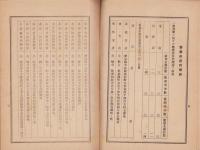 （営業報告書）愛知貯蓄銀行　第39期業務報告書　-昭和16年上半期-（愛知県）