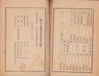 （営業報告書）愛知貯蓄銀行　第39期業務報告書　-昭和16年上半期-（愛知県）