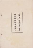 （営業報告書）愛知貯蓄銀行　第38期業務報告書　-昭和15年下半期-（愛知県）