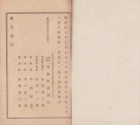 （営業報告書）愛知貯蓄銀行　第38期業務報告書　-昭和15年下半期-（愛知県）