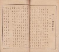 （営業報告書）愛知貯蓄銀行　第38期業務報告書　-昭和15年下半期-（愛知県）