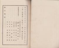 （営業報告書）愛知貯蓄銀行　第32期業務報告書　-昭和12年下半期-（愛知県）