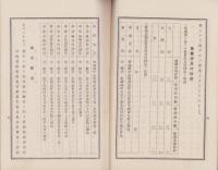 （営業報告書）愛知貯蓄銀行　第32期業務報告書　-昭和12年下半期-（愛知県）
