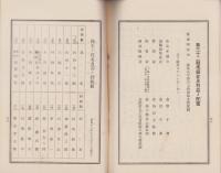 （営業報告書）愛知貯蓄銀行　第32期業務報告書　-昭和12年下半期-（愛知県）
