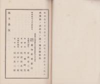 （営業報告書）愛知貯蓄銀行　第27期業務報告書　-昭和10年上半期-（愛知県）