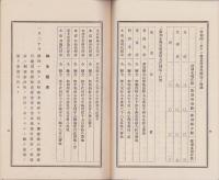 （営業報告書）愛知貯蓄銀行　第27期業務報告書　-昭和10年上半期-（愛知県）