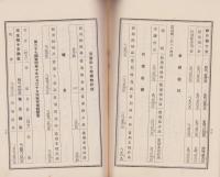（営業報告書）愛知貯蓄銀行　第27期業務報告書　-昭和10年上半期-（愛知県）