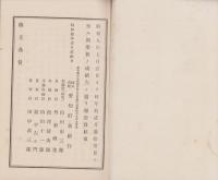 （営業報告書）愛知貯蓄銀行　第26期業務報告書　-昭和9年下半期-（愛知県）
