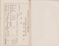 （営業報告書）碧海銀行　第55期営業報告書　-大正15年1月1日～6月30日-（愛知県）