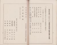 （営業報告書）碧海銀行　第55期営業報告書　-大正15年1月1日～6月30日-（愛知県）