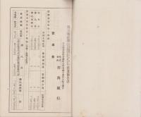 （営業報告書）碧海銀行　第52期営業報告書　-大正13年7月1日～12月31日-（愛知県）