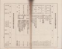 （営業報告書）碧海銀行　第52期営業報告書　-大正13年7月1日～12月31日-（愛知県）