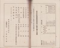 （営業報告書）碧海銀行　第52期営業報告書　-大正13年7月1日～12月31日-（愛知県）