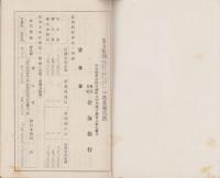 （営業報告書）碧海銀行　第50期営業報告書　-大正12年7月1日～12月31日-（愛知県）