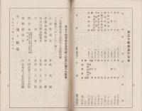 （営業報告書）碧海銀行　第50期営業報告書　-大正12年7月1日～12月31日-（愛知県）