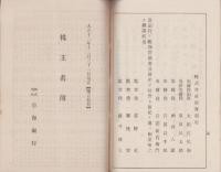 （営業報告書）碧海銀行　第50期営業報告書　-大正12年7月1日～12月31日-（愛知県）