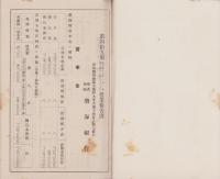 （営業報告書）碧海銀行　第49期営業報告書　-大正12年1月1日～6月30日-（愛知県）