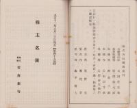 （営業報告書）碧海銀行　第49期営業報告書　-大正12年1月1日～6月30日-（愛知県）
