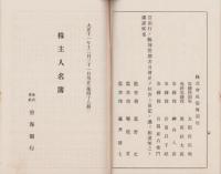 （営業報告書）碧海銀行　第48期営業報告書　-大正11年7月1日～12月31日-（愛知県）