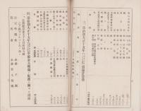 （営業報告書）碧海貯蓄銀行　第10期営業報告書　-大正15年1月1日～6月30日-（愛知県）